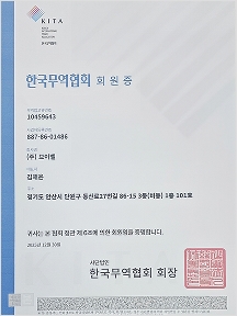 한국무역협회 회원증 2025