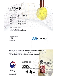 브이벨 상표등록증 루미랑