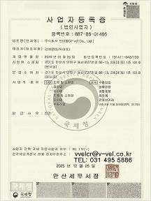 브이벨 사업자등록증