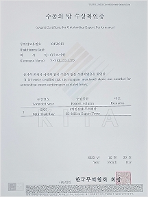 수출의 탑확인증 2025