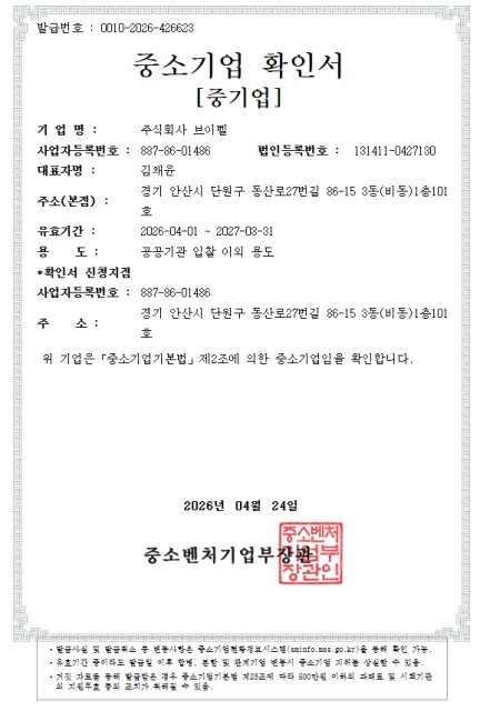 중소기업 확인서(중기업)