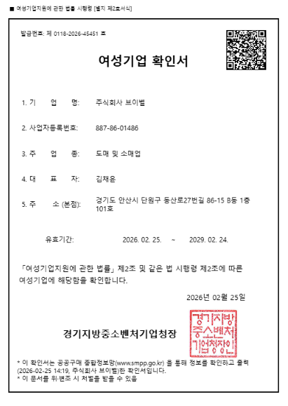 여성기업 확인서