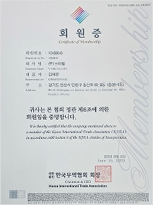 한국무역협회 회원증 2023