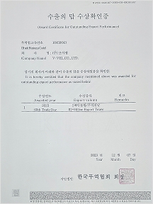 수출의 탑확인증 2023