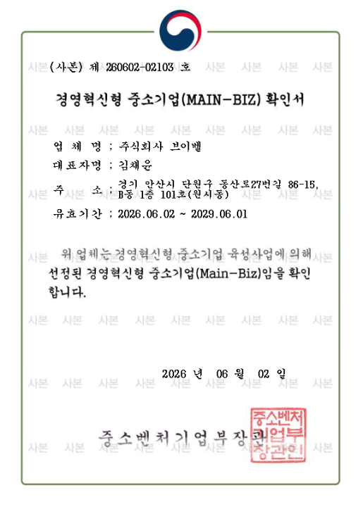 메인비즈(경영혁신중소기업)