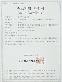 중소기업 확인서